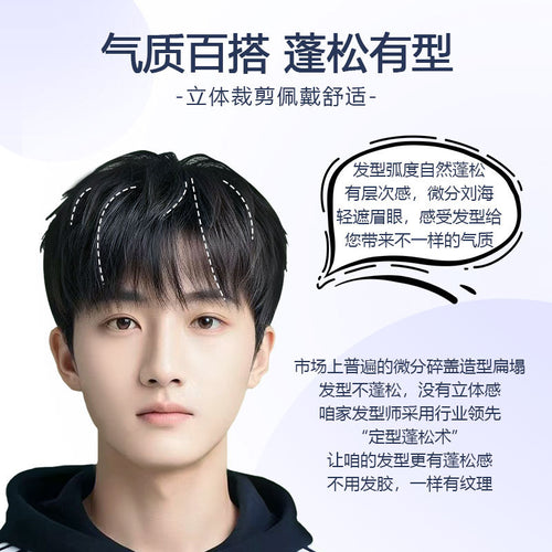 【高端款】假发男生全真发微分碎盖韩式发套短发隐形无痕增加发量补发全头套